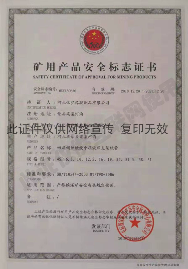礦用產(chǎn)品安全標志證書