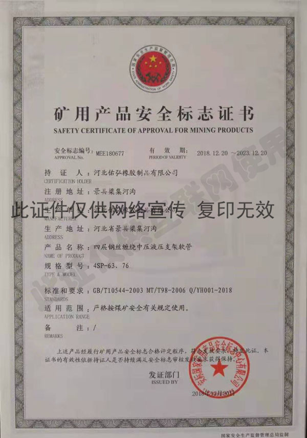 礦用產(chǎn)品安全標志證書1