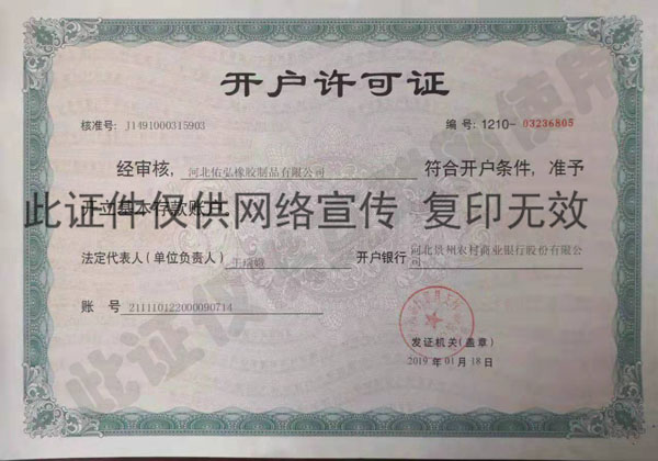 開戶許可證