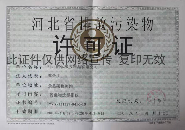 排放污染物許可證