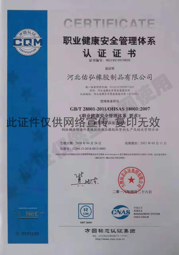 職業(yè)健康安全管理體系認證證書