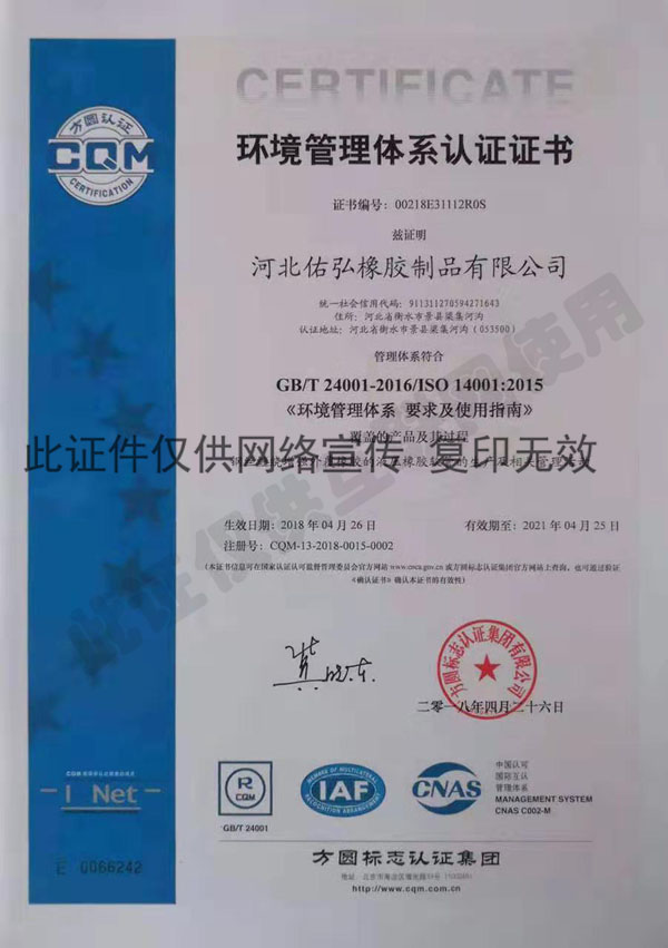 環(huán)境管理體系認證證書